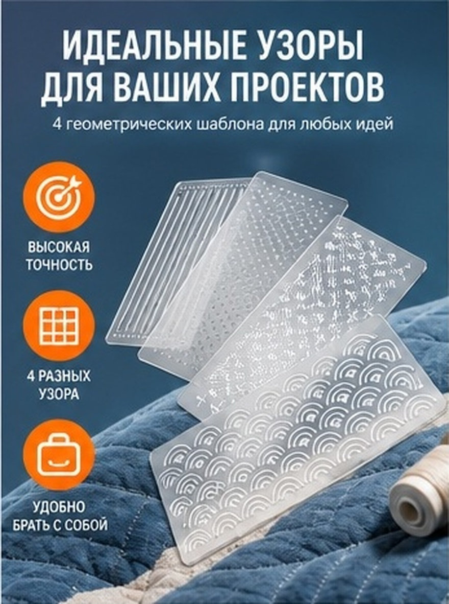 Embroidery Pattern - 4Pcs Acrylic Quilting Template Ruler Transparent